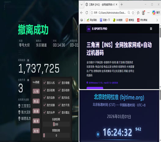 三角洲卡商辅助透视自瞄效果